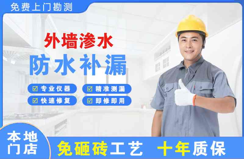 赫章外墙渗水维修